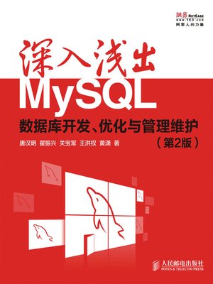 cover image of 深入浅出MySQL：数据库开发、优化与管理维护(第2版)